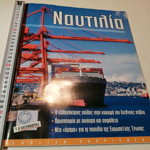 Nautilia magazine used, June 2006, special edition of Naftemporiki