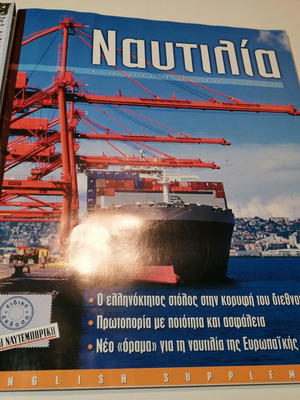 Nautilia magazine used, June 2006, special edition of Naftemporiki