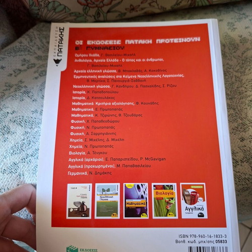 Homer Iliad B Gymnasiou textbook like new, Greek language