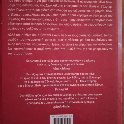To Koutí by Camilla Lackberg and Henrik Fexeus, like new