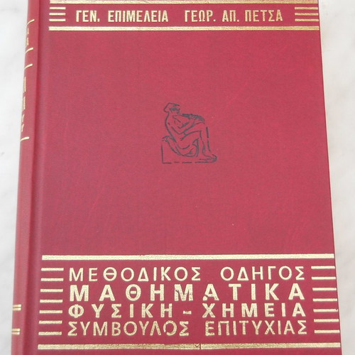 Methodical Guide Mathematics Physics - Chemistry new