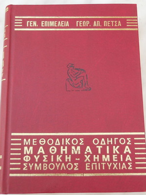 Methodical Guide Mathematics Physics - Chemistry new