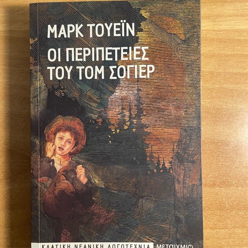 The Adventures of Tom Sawyer new