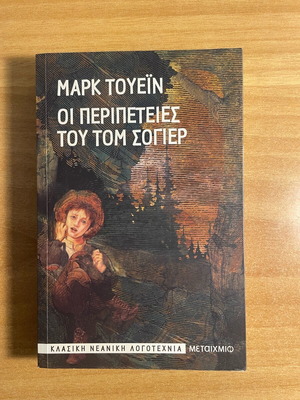 The Adventures of Tom Sawyer new