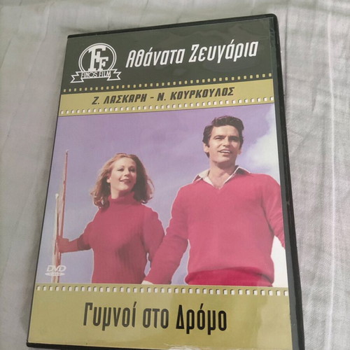 Gymnoi sto dromo DVD used, Greek romantic drama film Finos Film