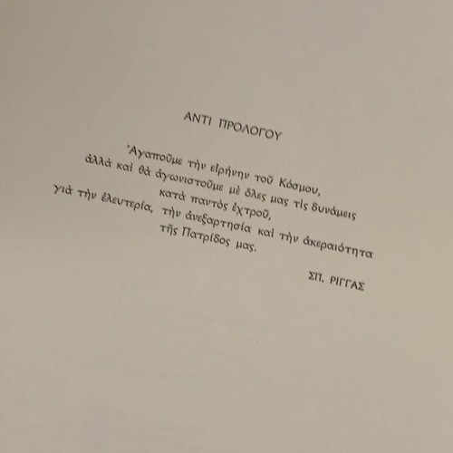 Από το Εθνικό μας Έπος ποιήματα σαν καινούργιο έκδοση