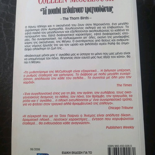 Novel "The Thorn Birds" by Colleen McCullough like new, Greek edition