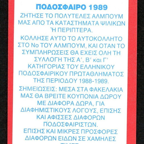 Karousel Sticker 1989 #545 used