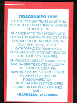 Karousel Sticker 1989 #545 used