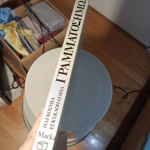 World Encyclopedia of Stamps 1945-1975 by James A. MacKay