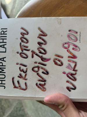Ekoi pou anthizoun oi yiakinthoi novel used, Greek