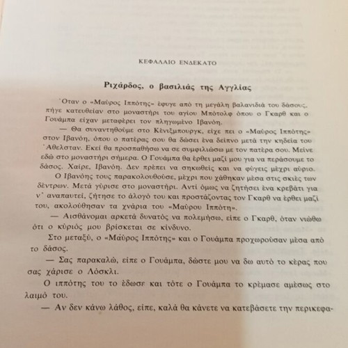 Ivanhoe double book by Walter Scott, first edition 1985