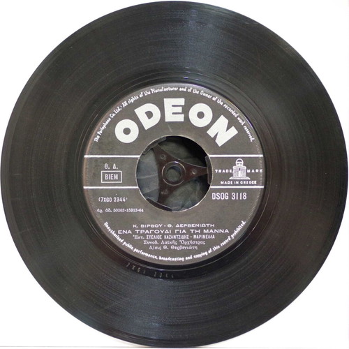Vinyl 7'' Ena Tragoudi Gia Ti Manna & Svise To Fos used, laiko