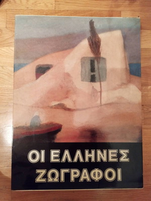Pack of 4 books about Greek painters used