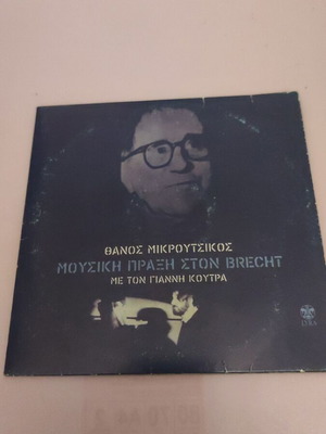 Thanos Mikroutsikos Mousiki Praxi ston Brecht CD new