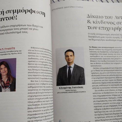 Δίκαιο και Επιχειρήσεις Καινούργιο, Απρίλιος 2025