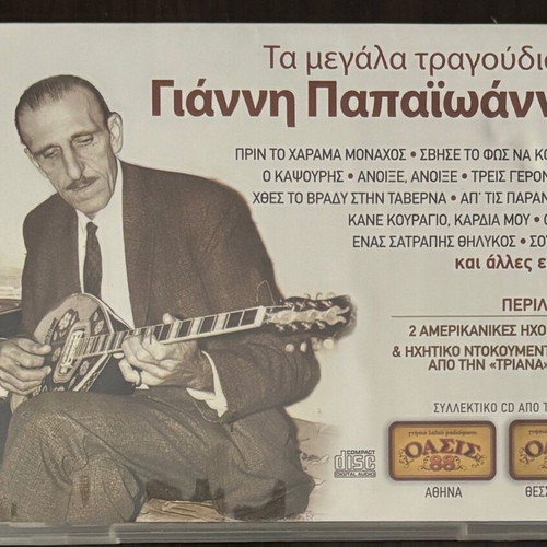 Giannis Papaioannou Ta Megala Tragoudia Tou CD like new, laiko