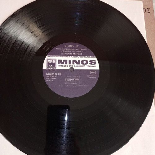 Vinyl Manos Hadjidakis - Nikos Gatsos.