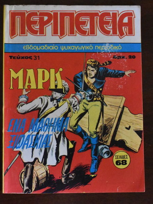 Peripeteia comic No 31 used