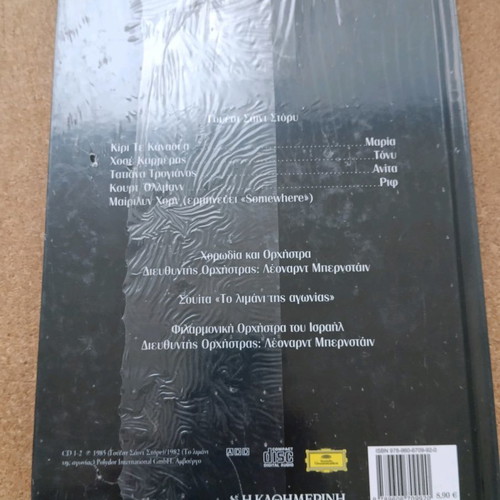 Bernstein West Side Story DVD like new