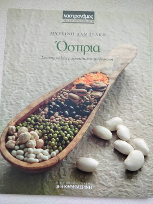 Gastronomos Ospria Cookbook new, Greek recipes