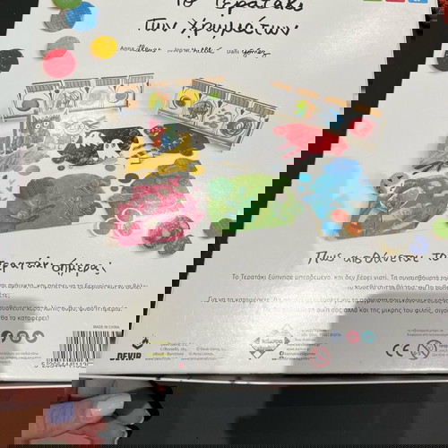 το τερατάκι των χρωμάτων