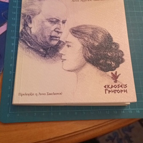 Sto Arrito Yfadi Tis Zois Tous book new, Greek