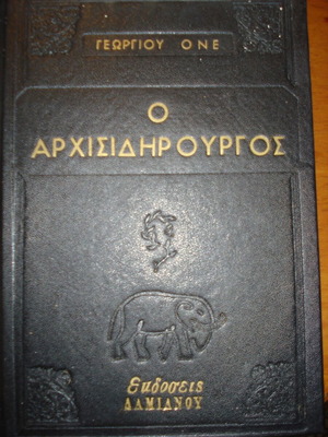 The Chief Ironworker used book