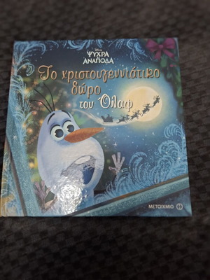 Disney children's book Frozen The Christmas Gift of Olaf like new