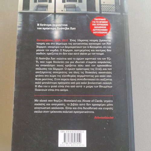 South of Hell used book, spy thriller