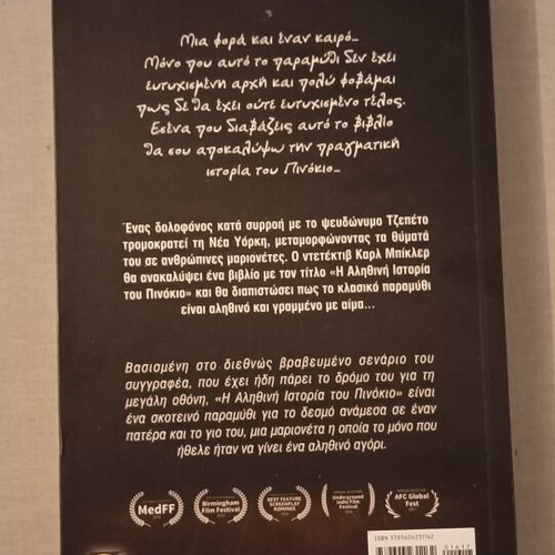 The True Story of Pinocchio book like new, Greek