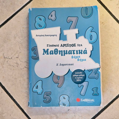 Savvalas Mathematics Workbook for 4th Grade