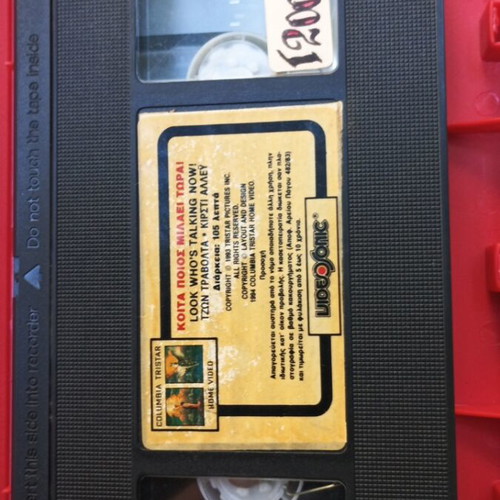 VHS Κοίτα ποιος μιλάει μεταχειρισμένη με ελληνικούς υπότιτλους