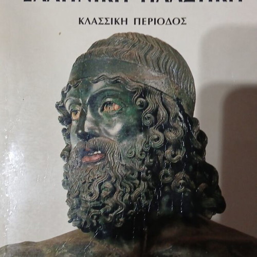 Greek Plastic Art Classic Period book by John Boardman like new