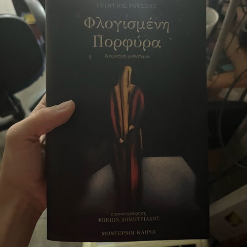 Book Flogismeni Porfyra used, by Georgios Roussos