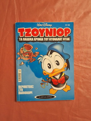 Ta Megala Sirial #27 comic book