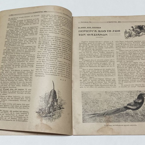 Kynigetika Nea magazine January 1936