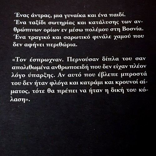 Dionysis Marinos Teleftaia Poli 2012 like new, Gavriilidis editions