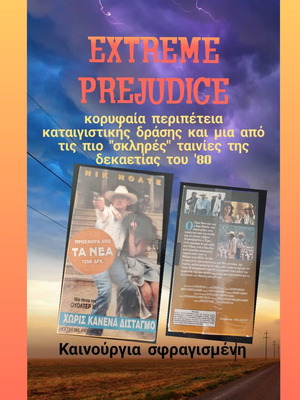 Extreme Prejudice VHS sealed, action adventure with Greek subtitles