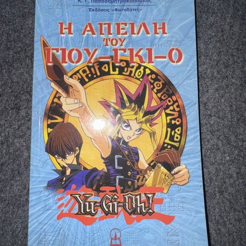 The Threat of Yu-Gi-Oh! book used