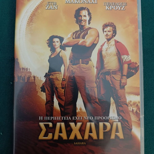 Sahara DVD like new, action-adventure movie with subtitles