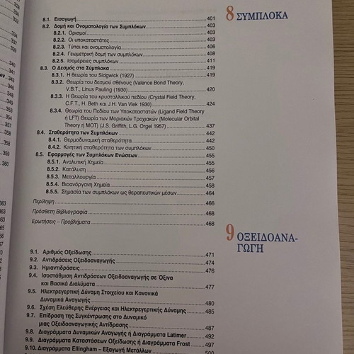 Συγγράμματα Καινούργια «Ιστορία της Ιατρικής» και «Βασικές Αρχές Ανόργανης Χημείας»
