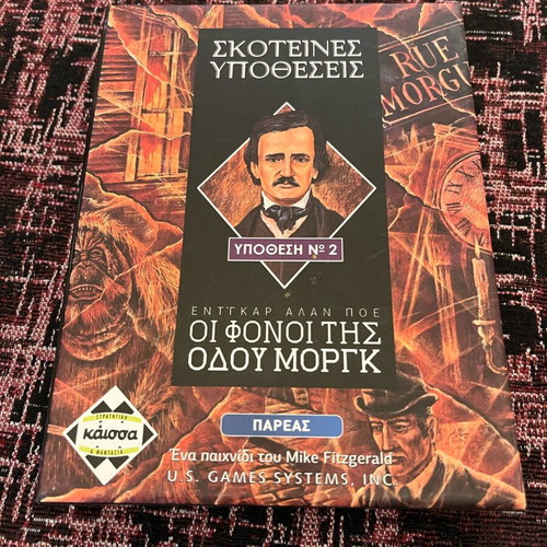 Skoteines Ypotheseis Case 2 board game like new
