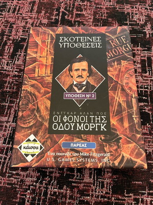 Skoteines Ypotheseis Case 2 board game like new