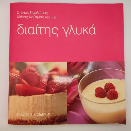 Diet sweets book like new
