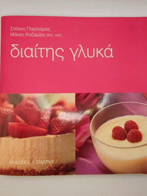 Диетични сладки книги като нови с мека корица