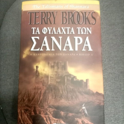 Shannara books used, set of 4 by Terry Brooks