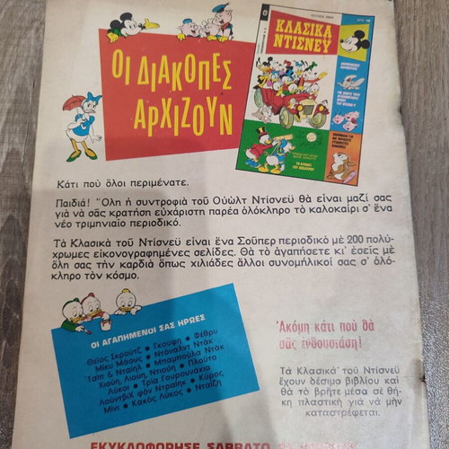 Velos 56 Terzopoulos comic in fairly good condition