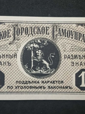 Χαρτονόμισμα 10 kopeks Λετονίας 1915 ακυκλοφόρητο με διπλό σφάλμα