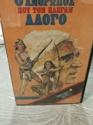 VHS Ο άνθρωπος που τον έλεγαν άλογο μεταχειρισμένη με ελληνικούς υπότιτλους